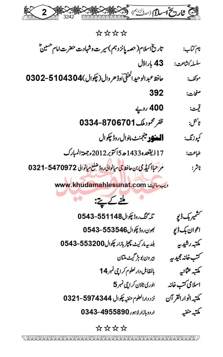 Seerat-O-Shahadat-Hazrat-Hussain-ra_page-0003