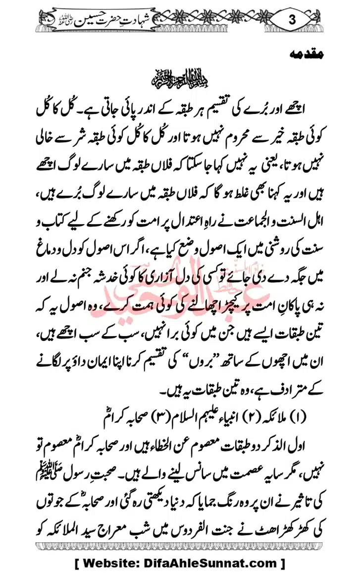 Seerat-O-Shahadat-Hazrat-Hussain-ra_page-0004