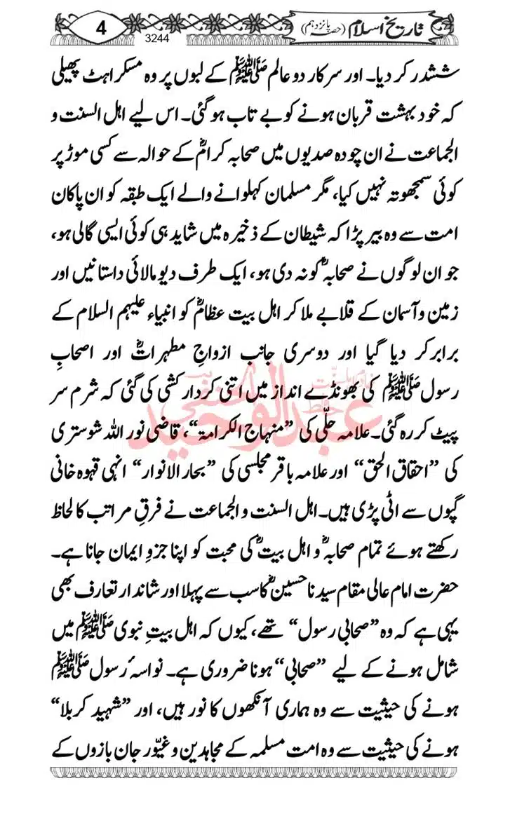 Seerat-O-Shahadat-Hazrat-Hussain-ra_page-0005