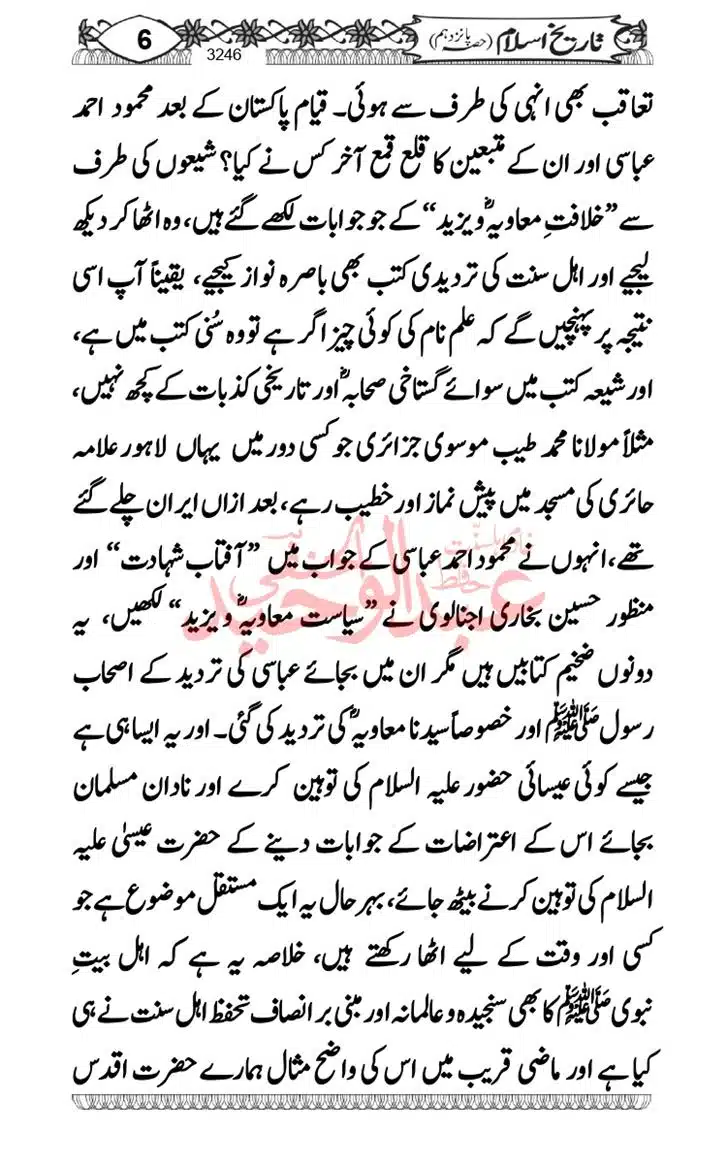 Seerat-O-Shahadat-Hazrat-Hussain-ra_page-0007