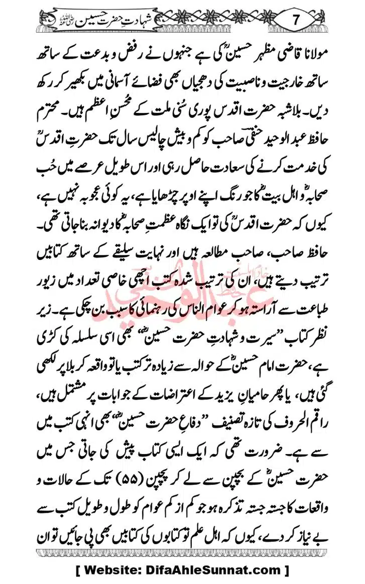 Seerat-O-Shahadat-Hazrat-Hussain-ra_page-0008