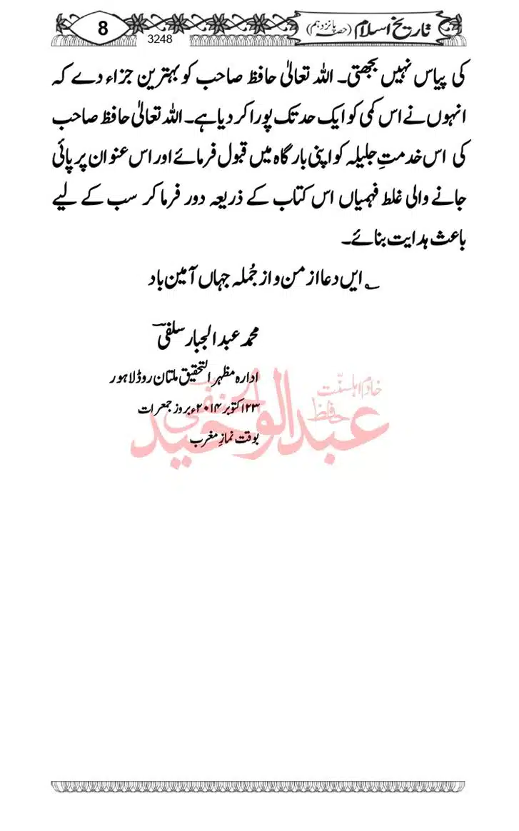 Seerat-O-Shahadat-Hazrat-Hussain-ra_page-0009