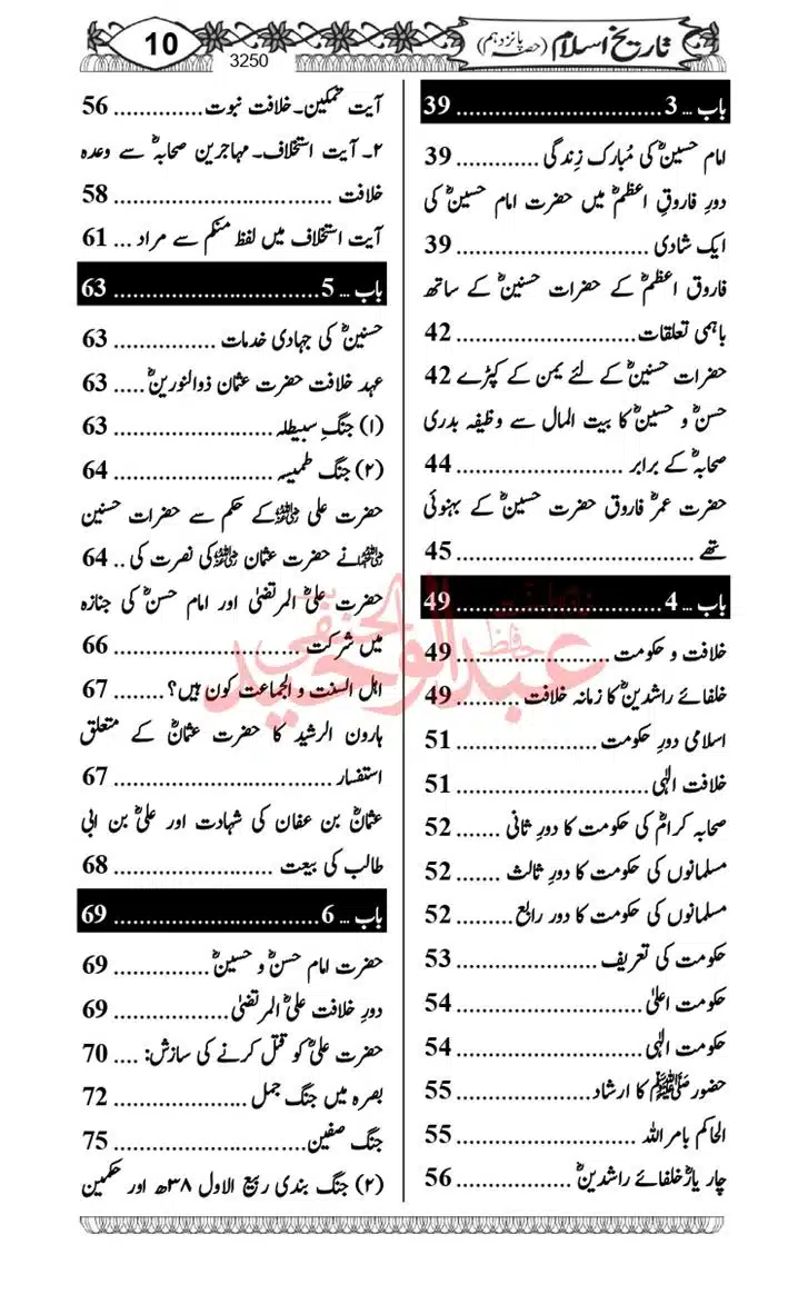 Seerat-O-Shahadat-Hazrat-Hussain-ra_page-0011