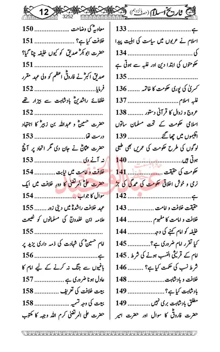 Seerat-O-Shahadat-Hazrat-Hussain-ra_page-0013