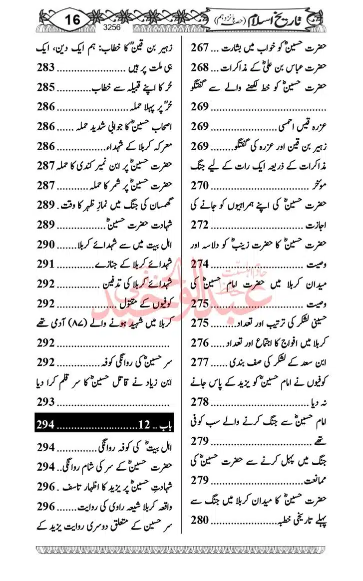 Seerat-O-Shahadat-Hazrat-Hussain-ra_page-0017
