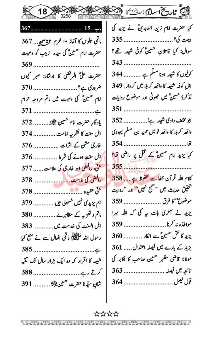 Seerat-O-Shahadat-Hazrat-Hussain-ra_page-0019