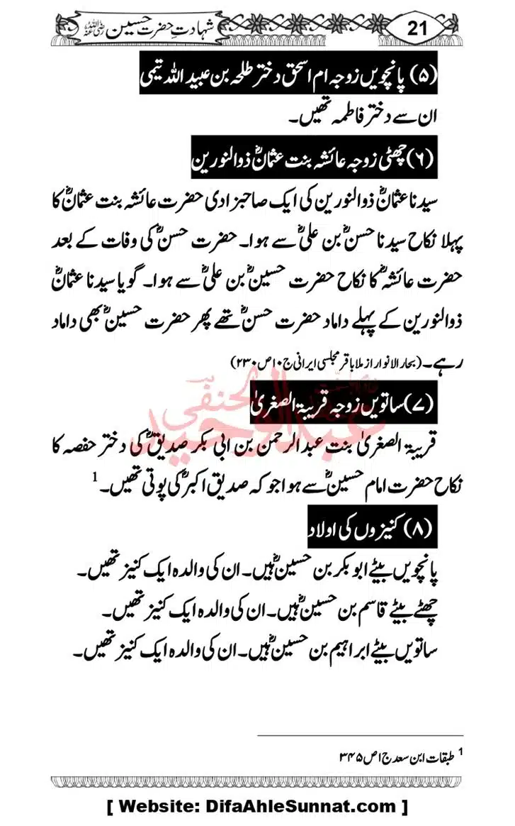 Seerat-O-Shahadat-Hazrat-Hussain-ra_page-0022