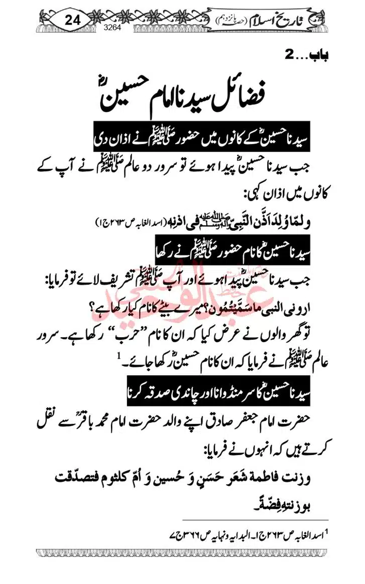 Seerat-O-Shahadat-Hazrat-Hussain-ra_page-0025