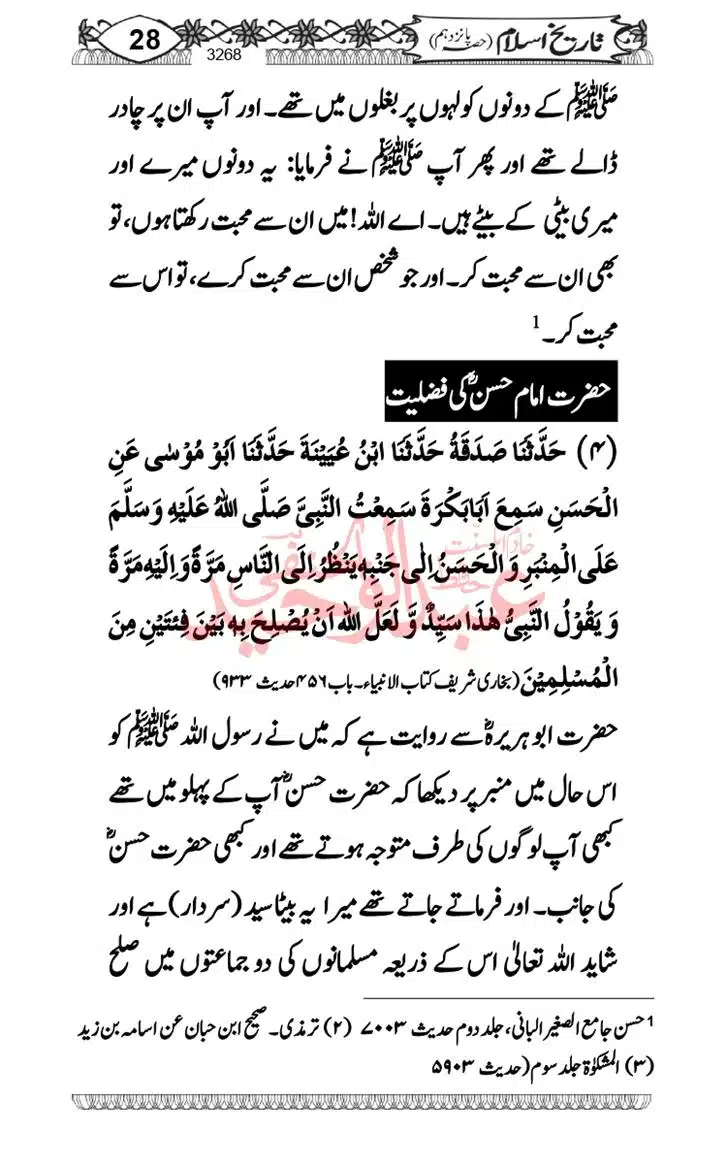 Seerat-O-Shahadat-Hazrat-Hussain-ra_page-0029