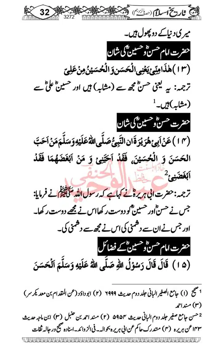 Seerat-O-Shahadat-Hazrat-Hussain-ra_page-0033
