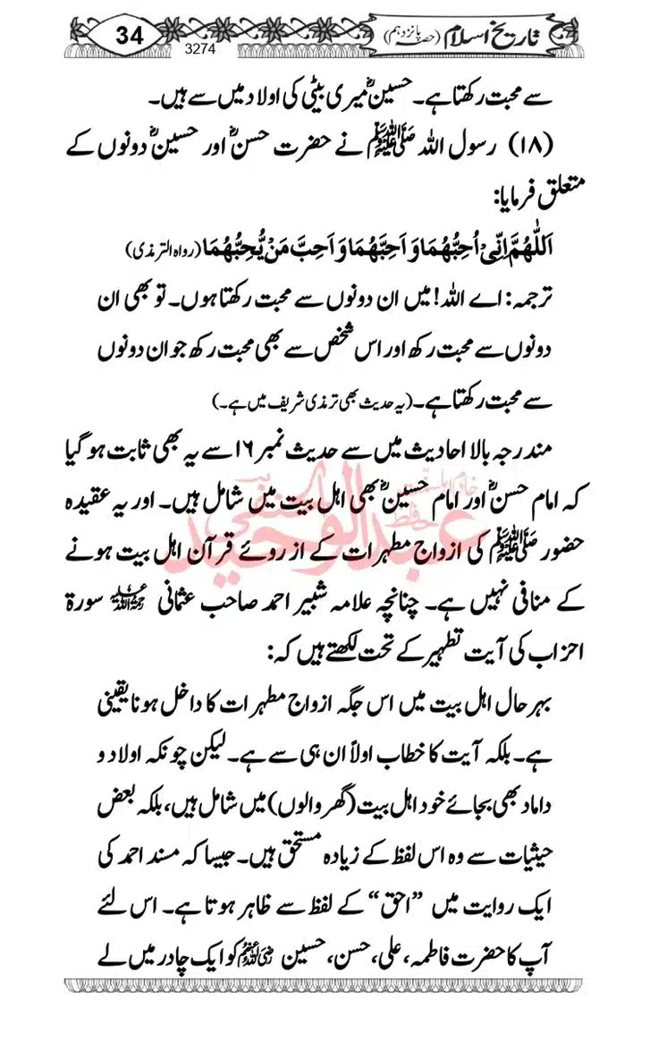 Seerat-O-Shahadat-Hazrat-Hussain-ra_page-0035