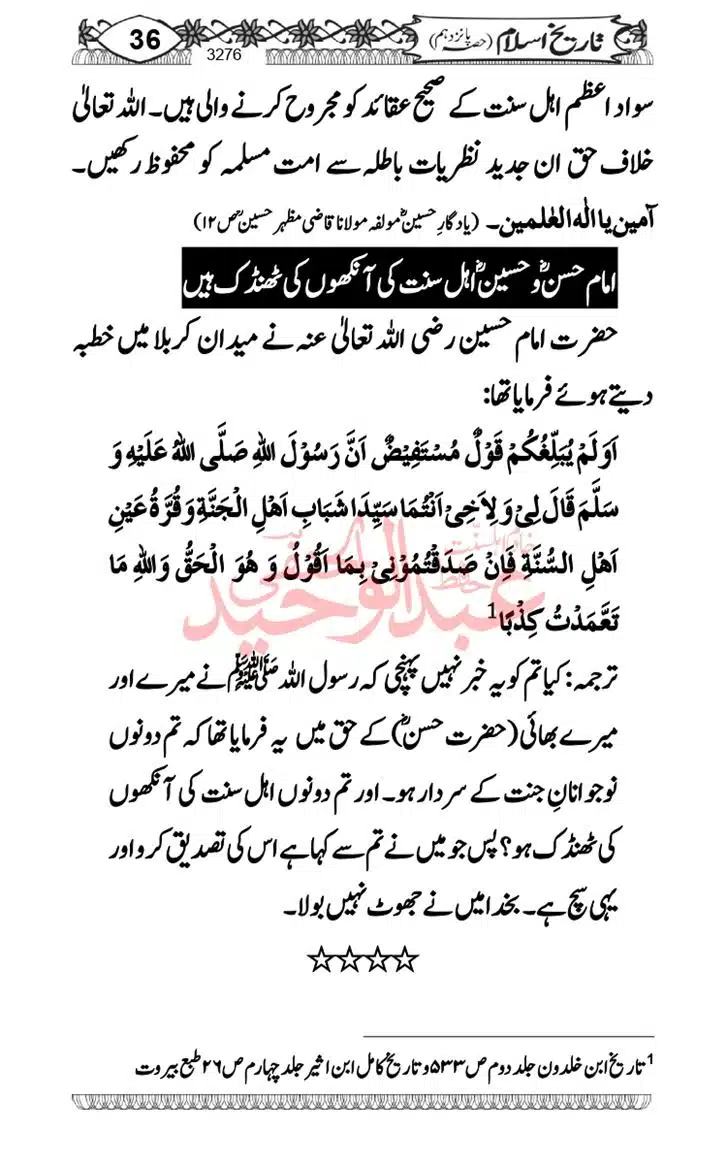 Seerat-O-Shahadat-Hazrat-Hussain-ra_page-0037