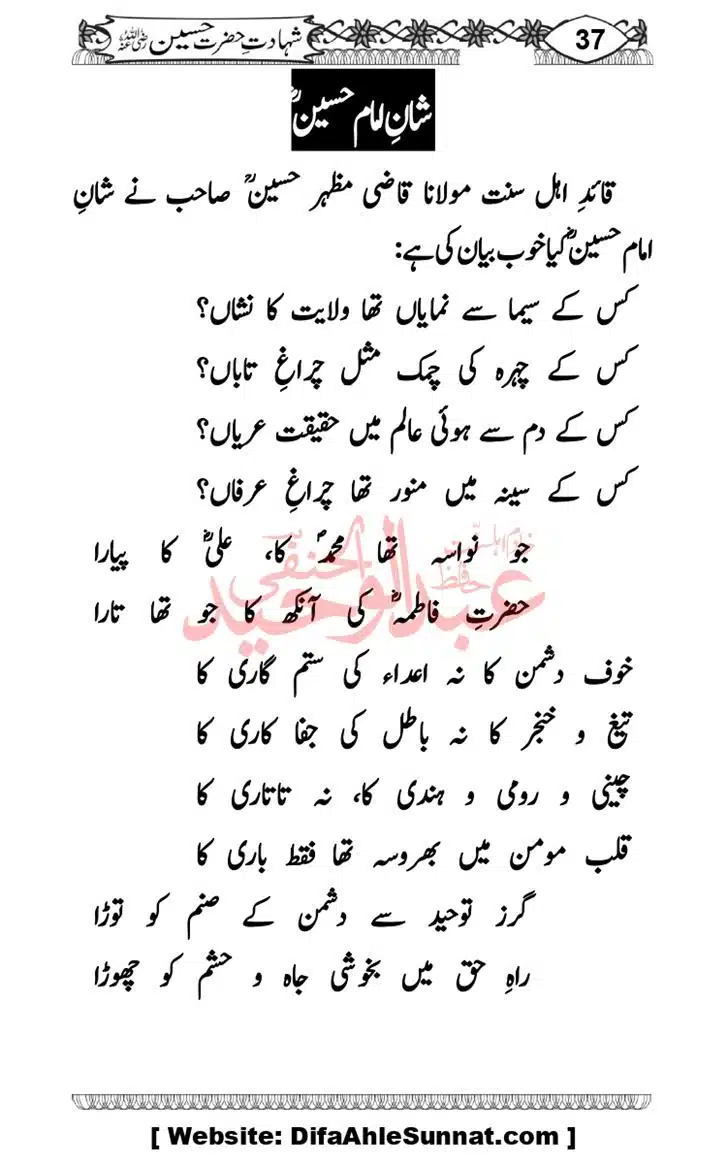 Seerat-O-Shahadat-Hazrat-Hussain-ra_page-0038