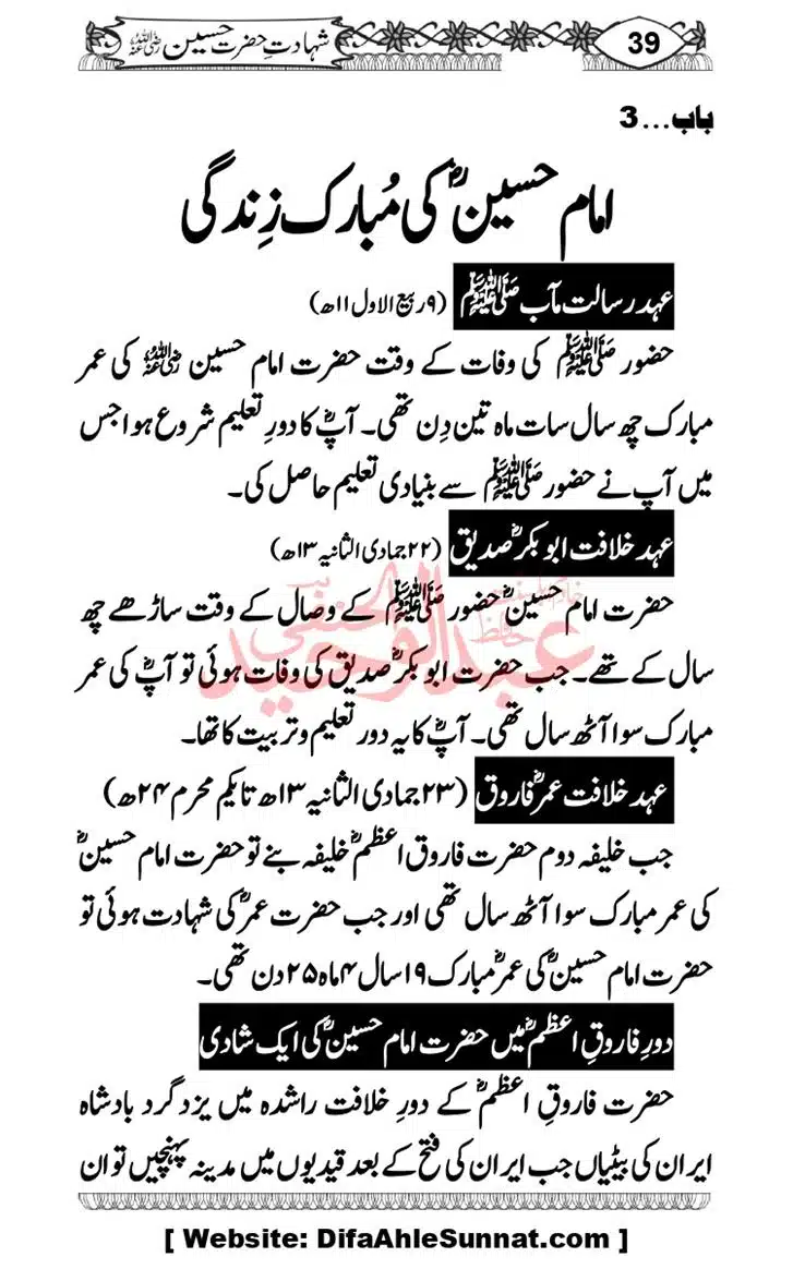 Seerat-O-Shahadat-Hazrat-Hussain-ra_page-0040