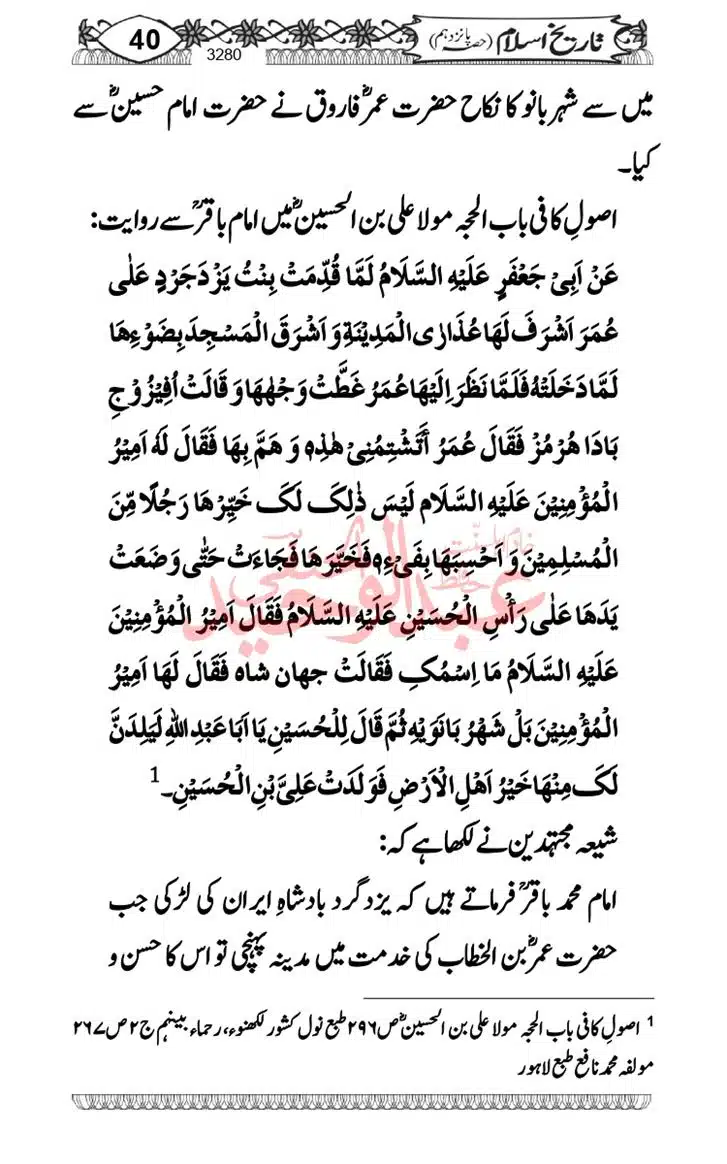 Seerat-O-Shahadat-Hazrat-Hussain-ra_page-0041