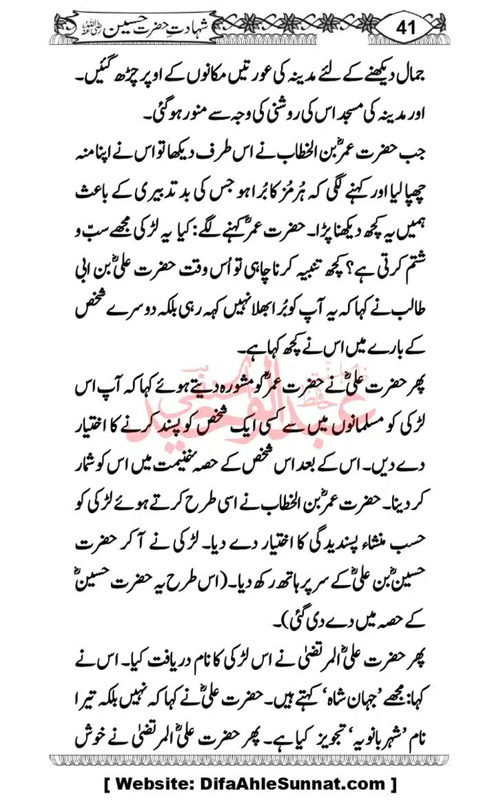 Seerat-O-Shahadat-Hazrat-Hussain-ra_page-0042