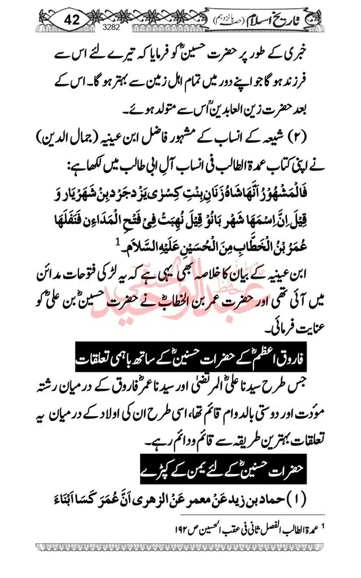 Seerat-O-Shahadat-Hazrat-Hussain-ra_page-0043