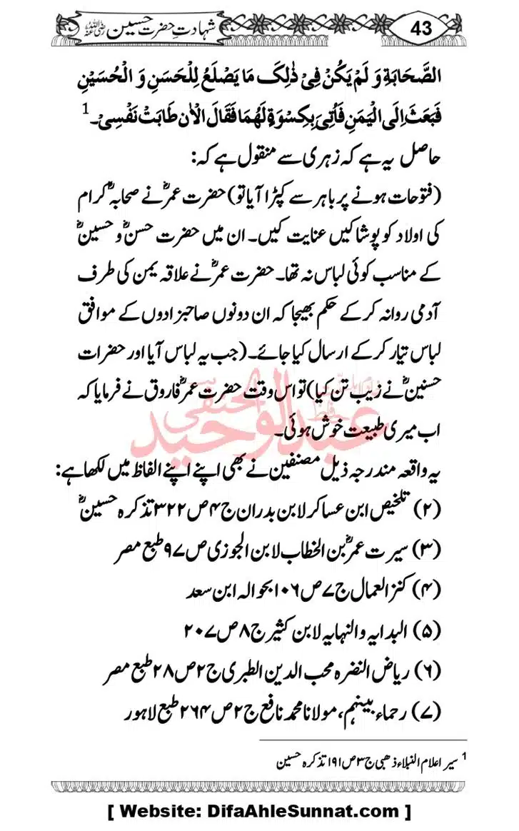 Seerat-O-Shahadat-Hazrat-Hussain-ra_page-0044