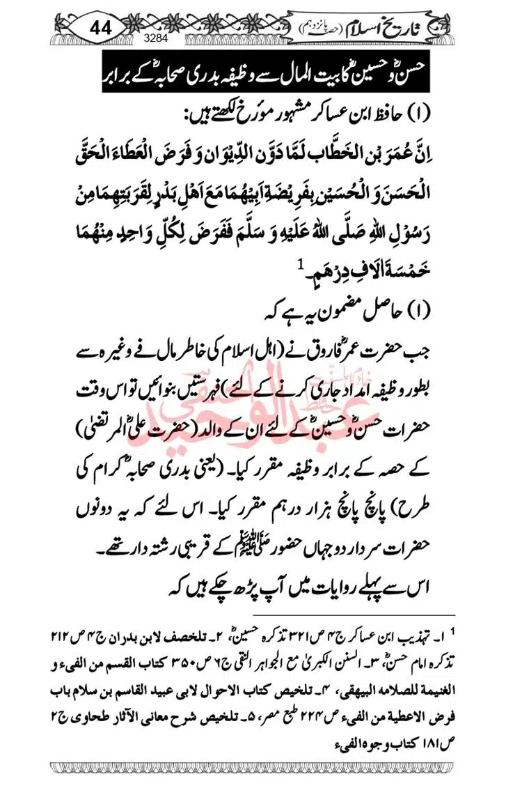 Seerat-O-Shahadat-Hazrat-Hussain-ra_page-0045