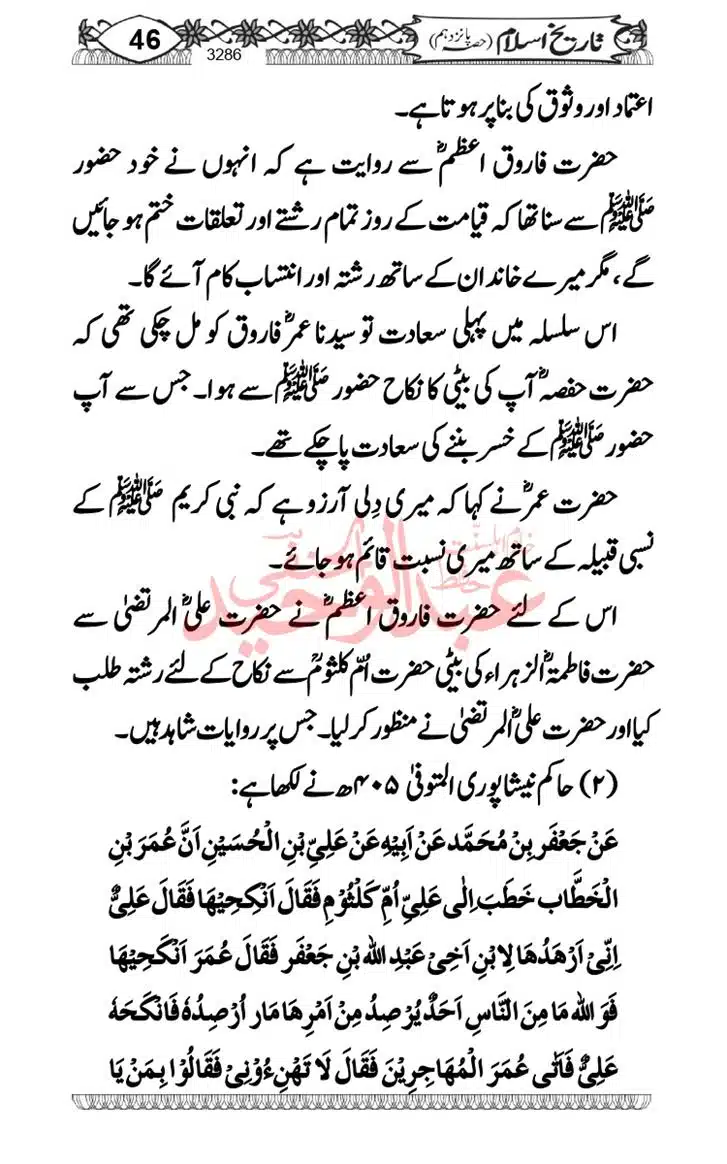 Seerat-O-Shahadat-Hazrat-Hussain-ra_page-0047