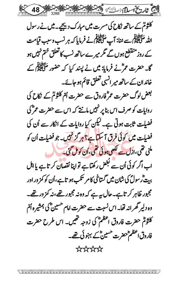 Seerat-O-Shahadat-Hazrat-Hussain-ra_page-0049