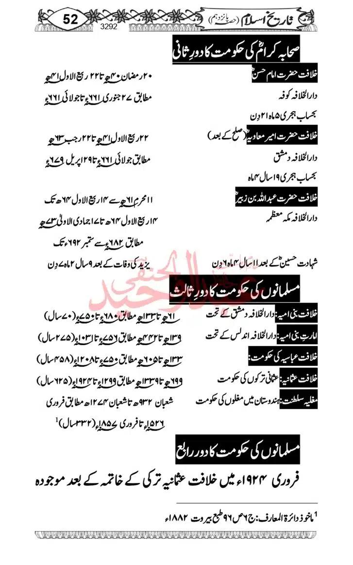 Seerat-O-Shahadat-Hazrat-Hussain-ra_page-0053