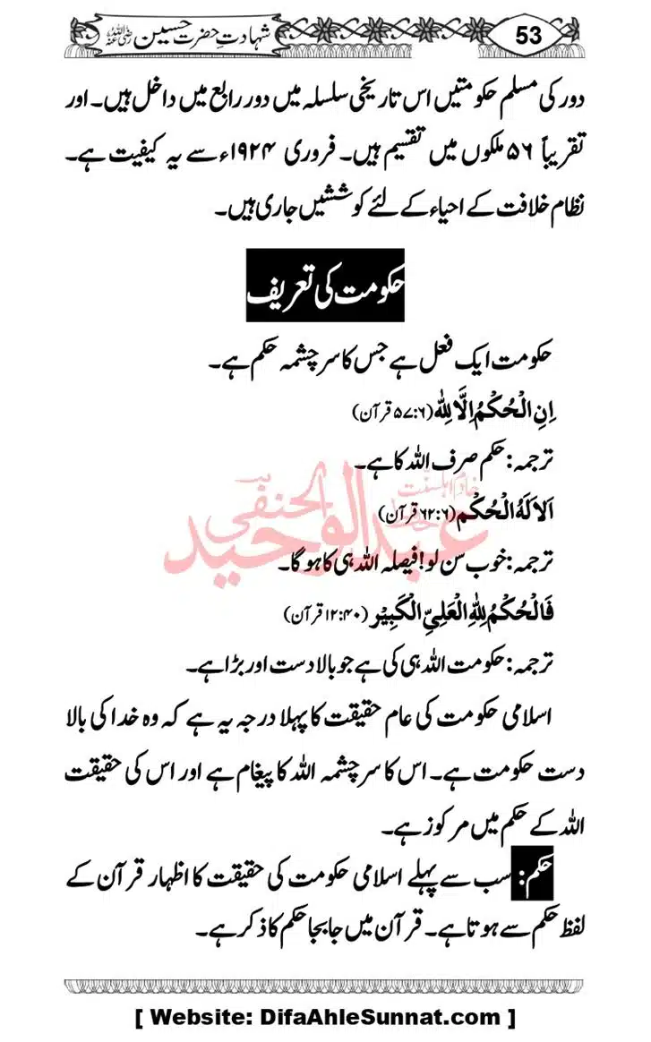 Seerat-O-Shahadat-Hazrat-Hussain-ra_page-0054