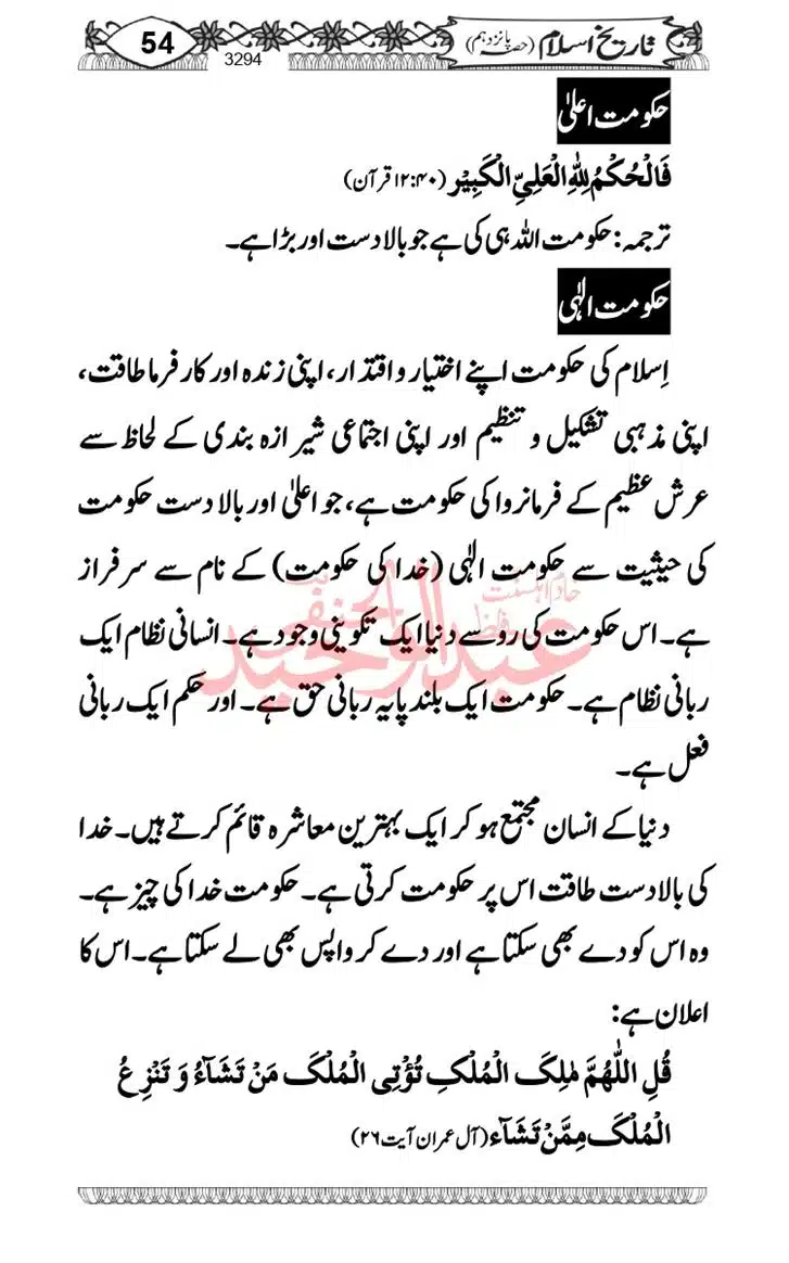 Seerat-O-Shahadat-Hazrat-Hussain-ra_page-0055
