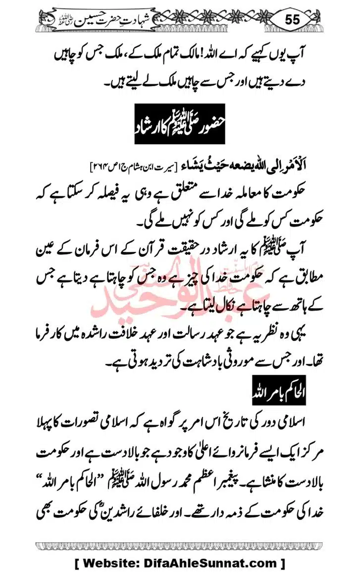 Seerat-O-Shahadat-Hazrat-Hussain-ra_page-0056