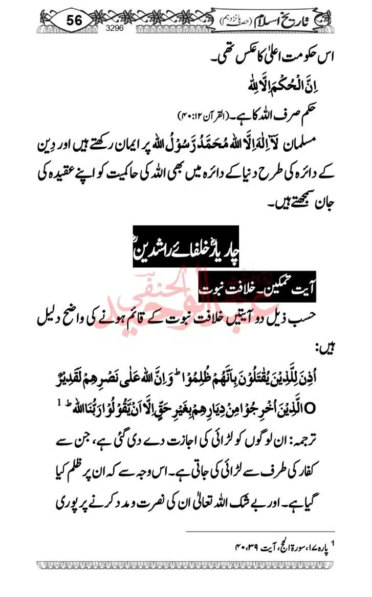 Seerat-O-Shahadat-Hazrat-Hussain-ra_page-0057