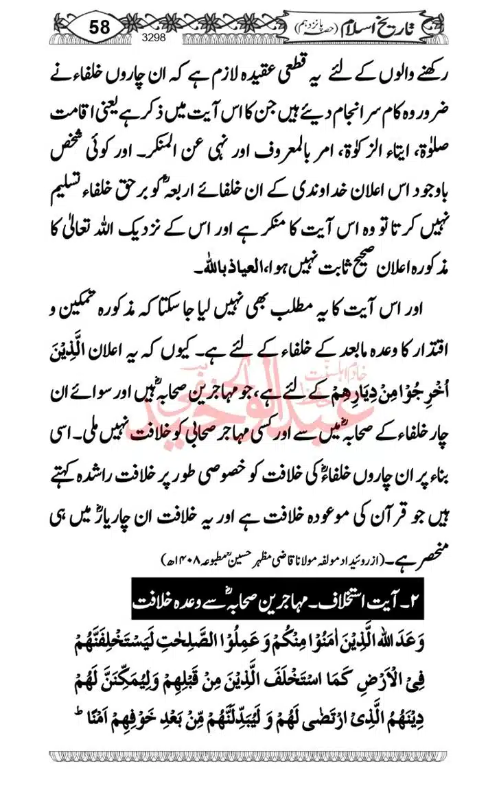 Seerat-O-Shahadat-Hazrat-Hussain-ra_page-0059