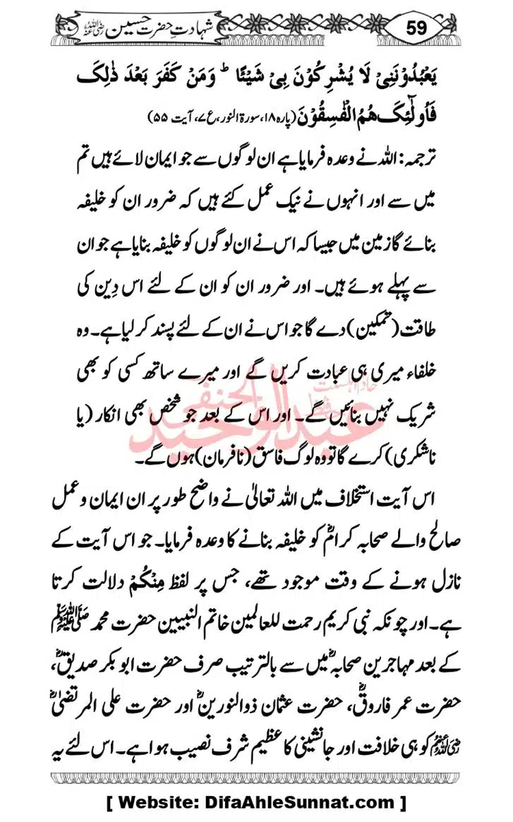 Seerat-O-Shahadat-Hazrat-Hussain-ra_page-0060