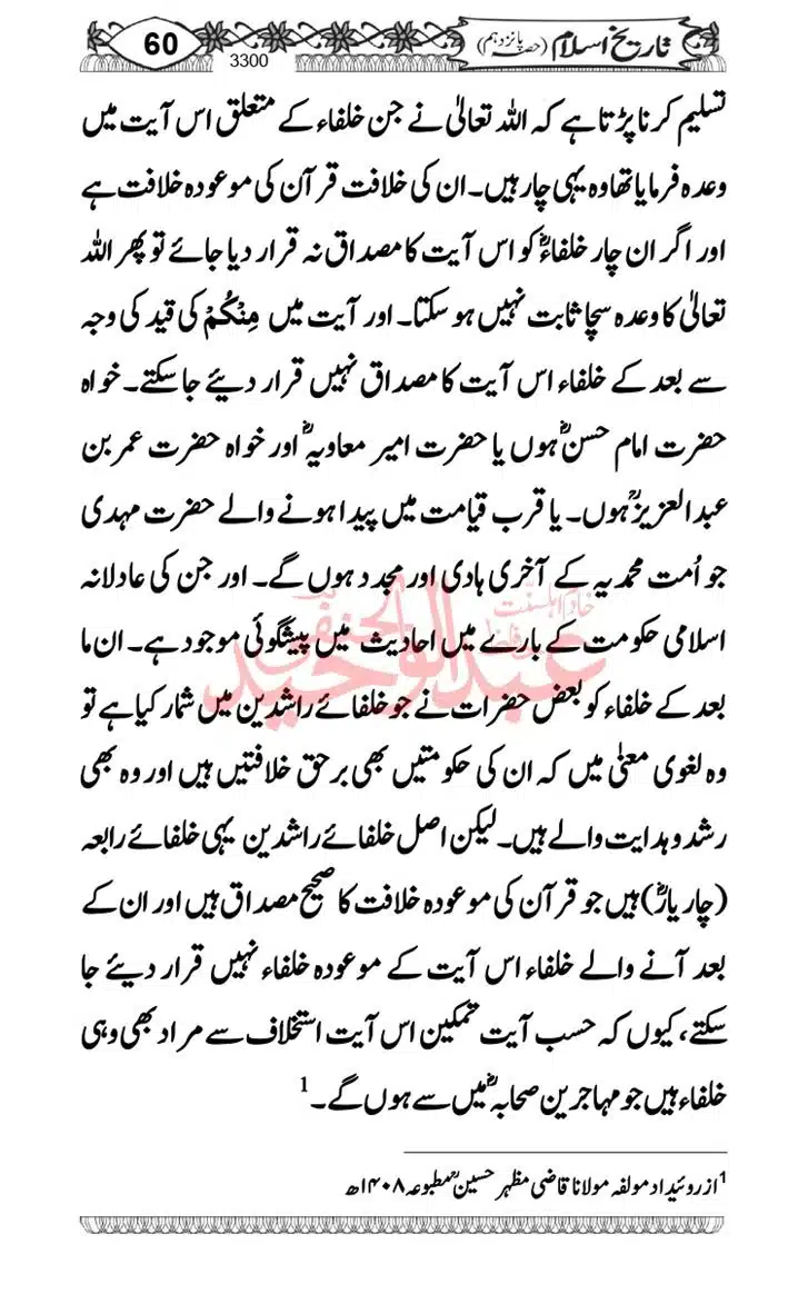 Seerat-O-Shahadat-Hazrat-Hussain-ra_page-0061