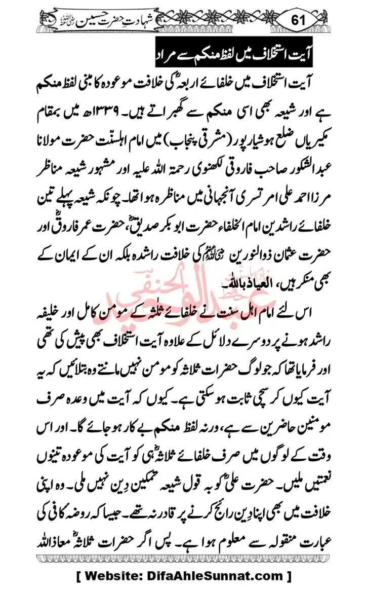 Seerat-O-Shahadat-Hazrat-Hussain-ra_page-0062