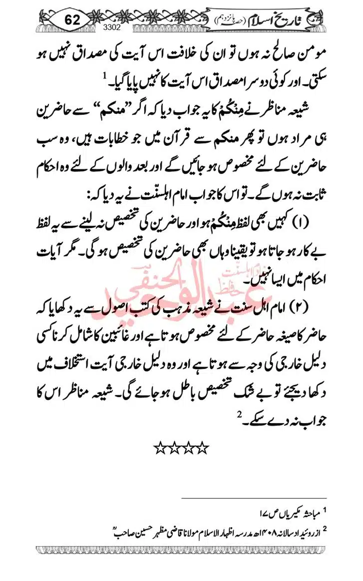 Seerat-O-Shahadat-Hazrat-Hussain-ra_page-0063
