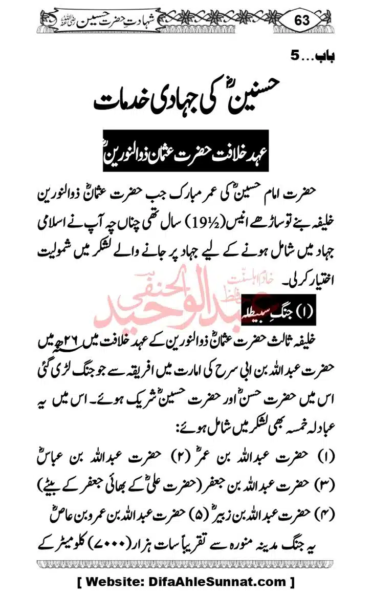 Seerat-O-Shahadat-Hazrat-Hussain-ra_page-0064