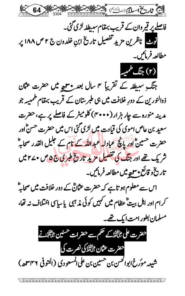 Seerat-O-Shahadat-Hazrat-Hussain-ra_page-0065