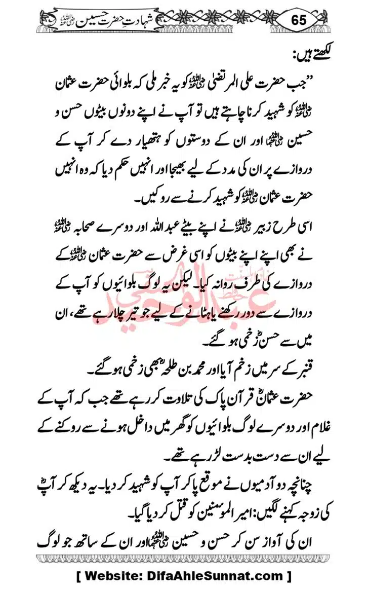 Seerat-O-Shahadat-Hazrat-Hussain-ra_page-0066