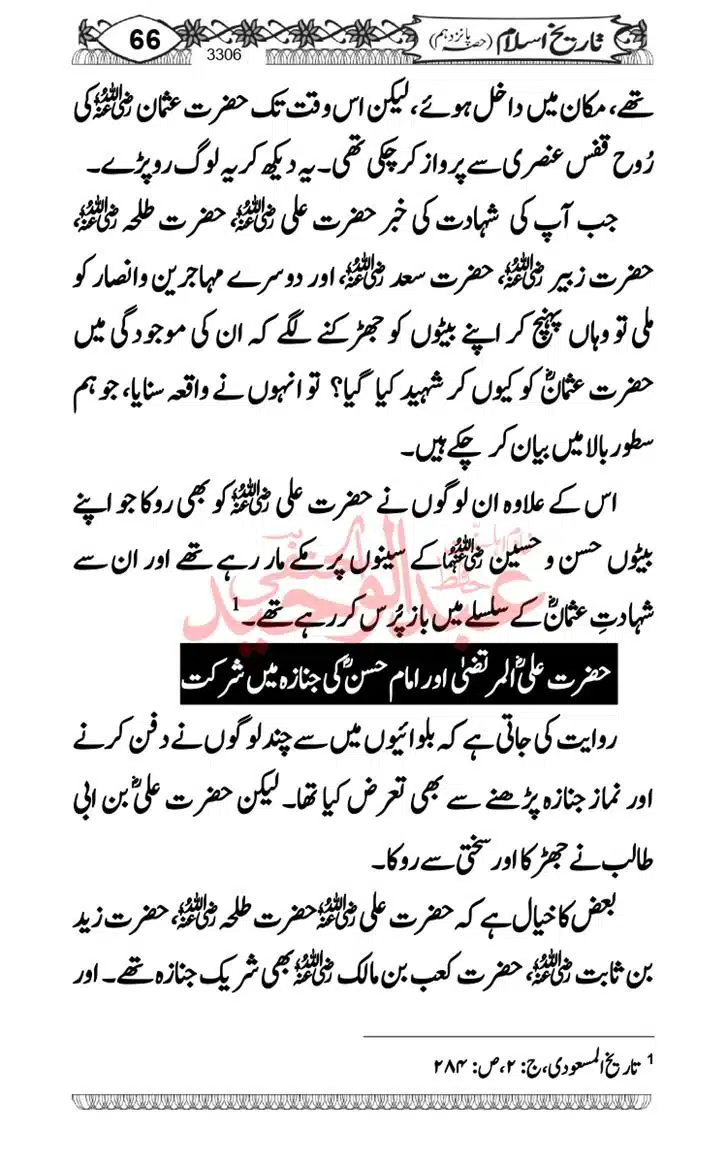 Seerat-O-Shahadat-Hazrat-Hussain-ra_page-0067