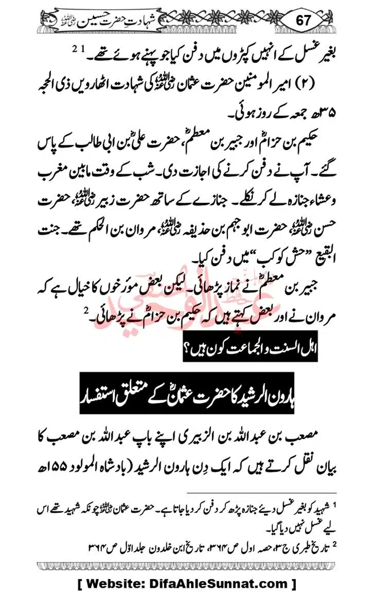 Seerat-O-Shahadat-Hazrat-Hussain-ra_page-0068