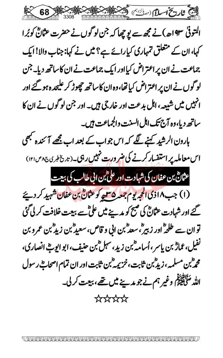 Seerat-O-Shahadat-Hazrat-Hussain-ra_page-0069