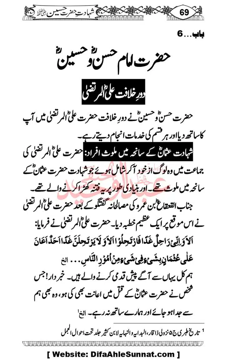 Seerat-O-Shahadat-Hazrat-Hussain-ra_page-0070