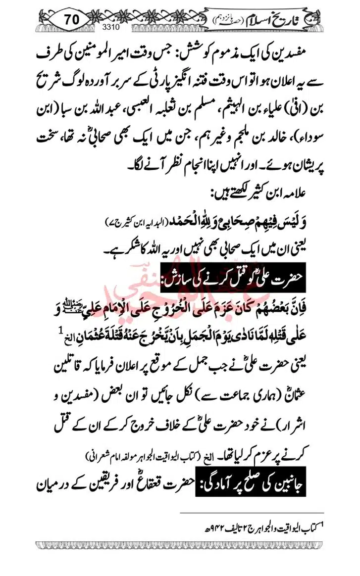Seerat-O-Shahadat-Hazrat-Hussain-ra_page-0071