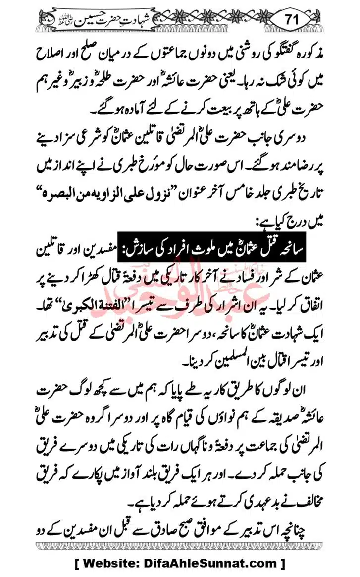 Seerat-O-Shahadat-Hazrat-Hussain-ra_page-0072