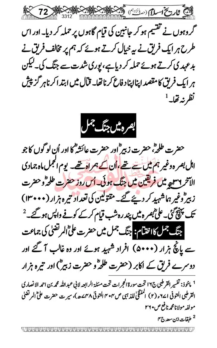 Seerat-O-Shahadat-Hazrat-Hussain-ra_page-0073