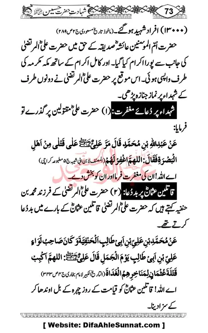 Seerat-O-Shahadat-Hazrat-Hussain-ra_page-0074