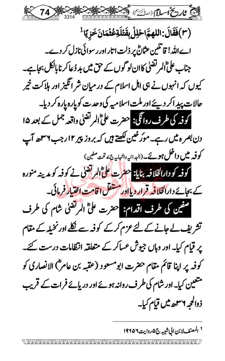 Seerat-O-Shahadat-Hazrat-Hussain-ra_page-0075