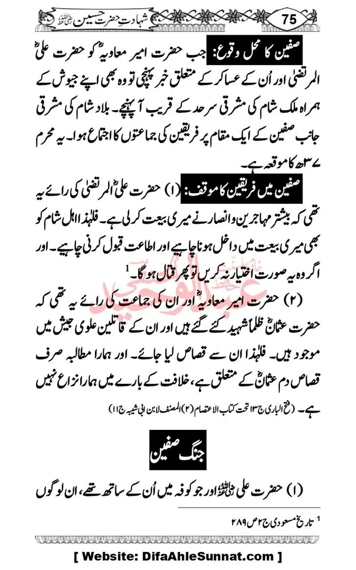 Seerat-O-Shahadat-Hazrat-Hussain-ra_page-0076