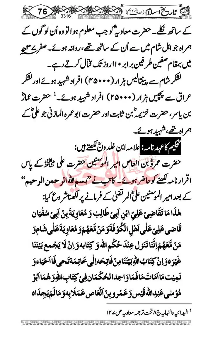 Seerat-O-Shahadat-Hazrat-Hussain-ra_page-0077