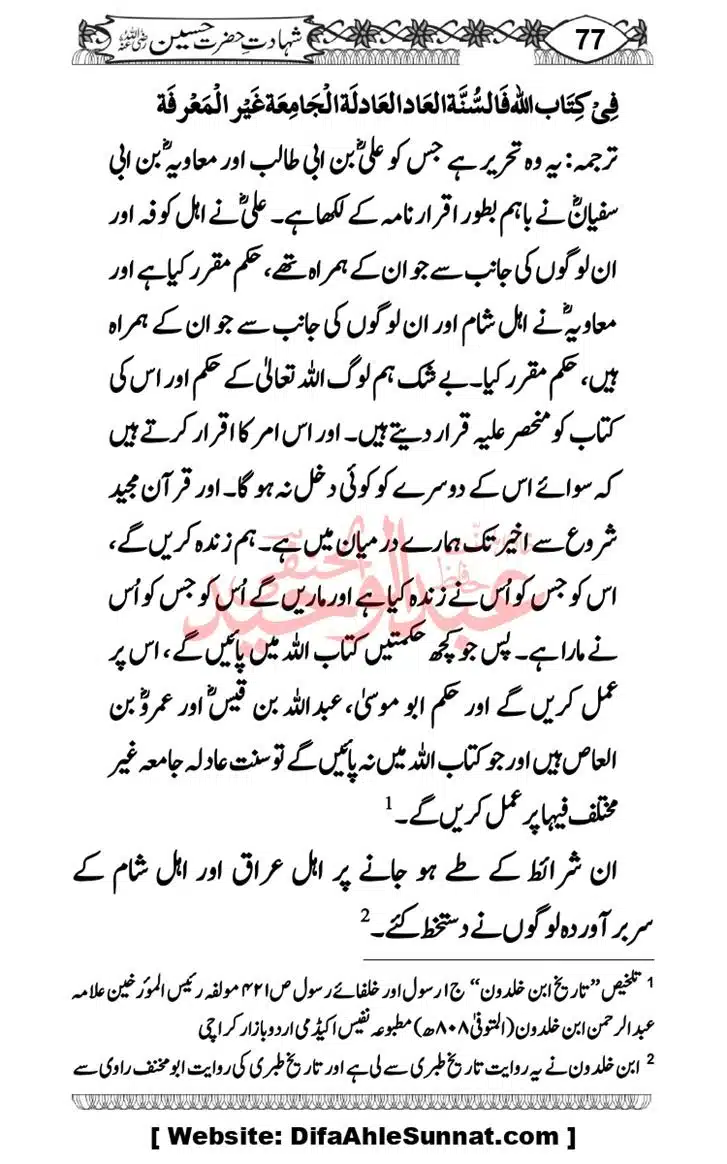 Seerat-O-Shahadat-Hazrat-Hussain-ra_page-0078